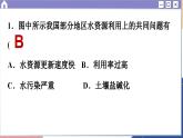 高中地理人教版（2019）选择性必修第二册综合微评(四)课件