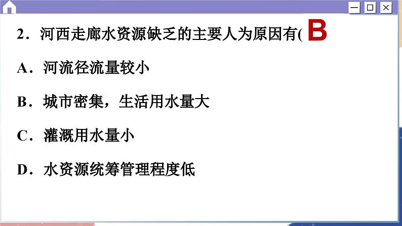 高中地理人教版（2019）选择性必修第二册综合微评(四)课件06