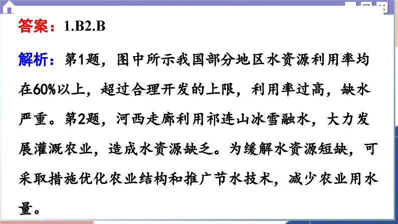 高中地理人教版（2019）选择性必修第二册综合微评(四)课件07