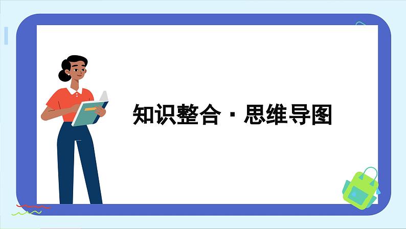 高中地理人教版（2019）选择性必修第二册阶段复习课1课件02