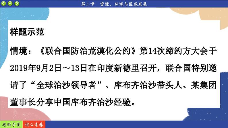 高中地理人教版（2019）选择性必修第二册阶段复习课2课件06