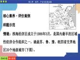 高中地理人教版（2019）选择性必修第二册阶段复习课3课件