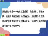 高中地理人教版（2019）选择性必修第二册阶段复习课3课件
