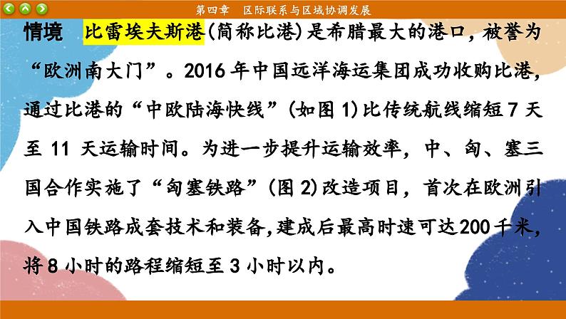 高中地理人教版（2019）选择性必修第二册阶段复习课4课件04