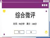 高中地理人教版（2019）选择性必修第二册综合微评(三)课件