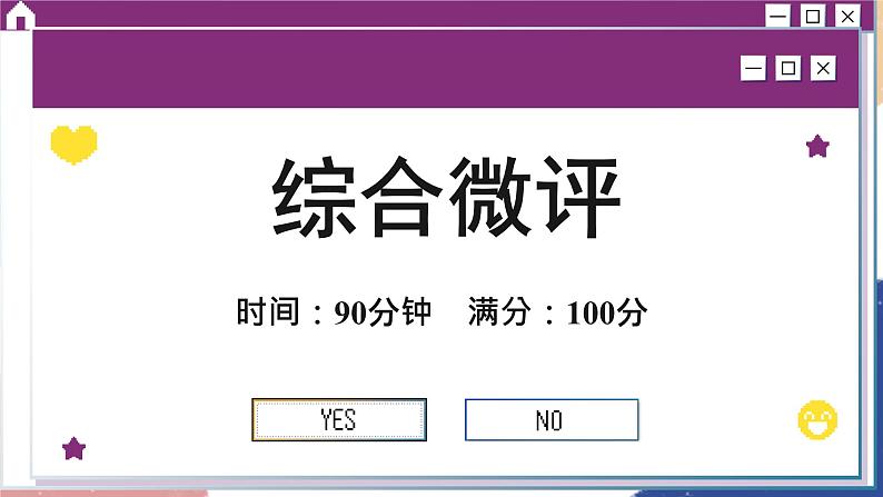 高中地理人教版（2019）选择性必修第二册综合微评(三)课件01