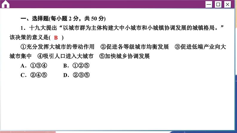 高中地理人教版（2019）选择性必修第二册综合微评(三)课件02