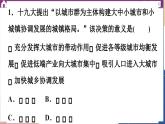 高中地理人教版（2019）选择性必修第二册综合微评(三)课件