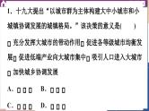 高中地理人教版（2019）选择性必修第二册综合微评(三)课件
