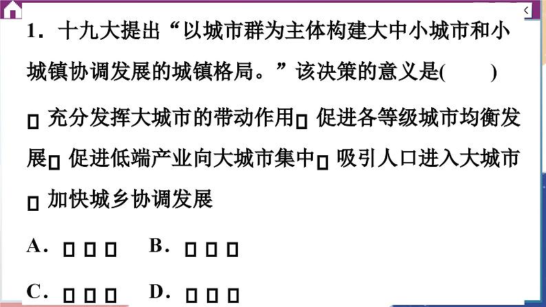 高中地理人教版（2019）选择性必修第二册综合微评(三)课件03