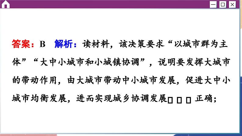 高中地理人教版（2019）选择性必修第二册综合微评(三)课件04