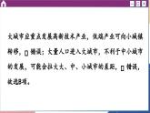 高中地理人教版（2019）选择性必修第二册综合微评(三)课件