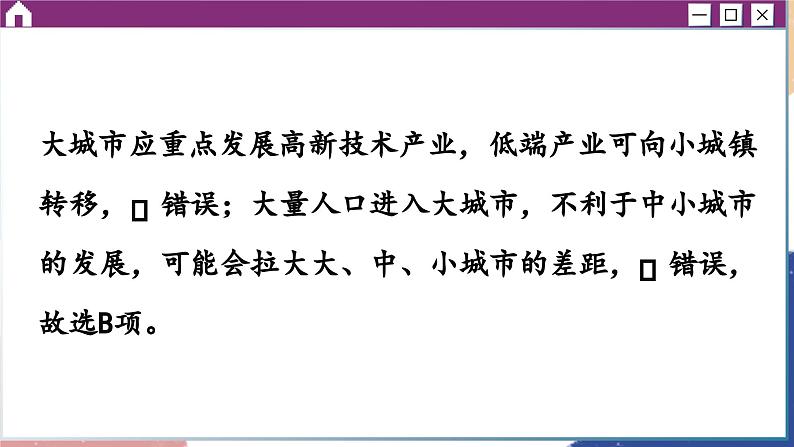 高中地理人教版（2019）选择性必修第二册综合微评(三)课件05