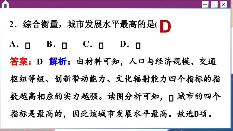 高中地理人教版（2019）选择性必修第二册综合微评(三)课件07