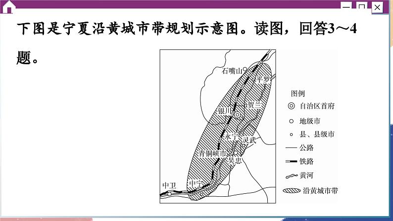 高中地理人教版（2019）选择性必修第二册综合微评(三)课件08