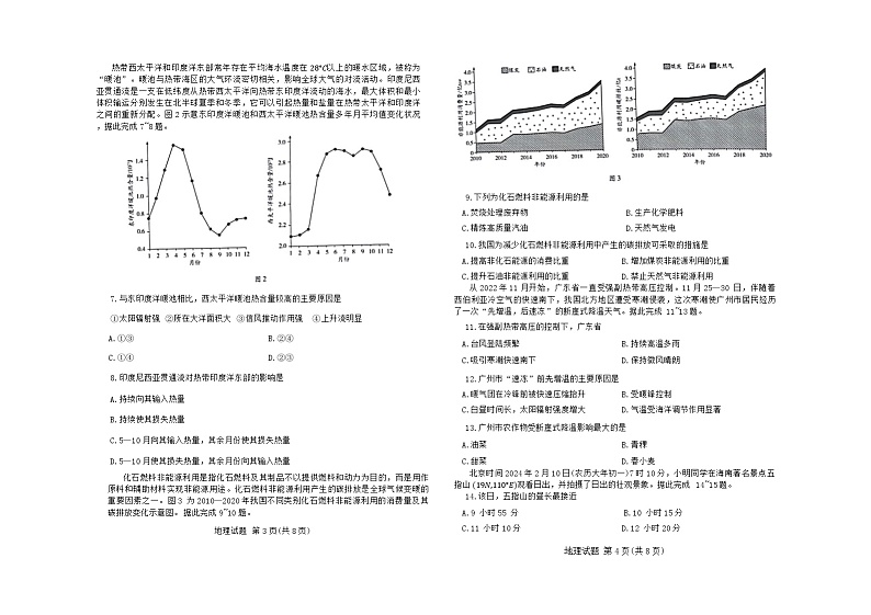 2024届海南省部分学校高三下学期三月学业水平诊断（三）模拟预测地理试题 (1)02