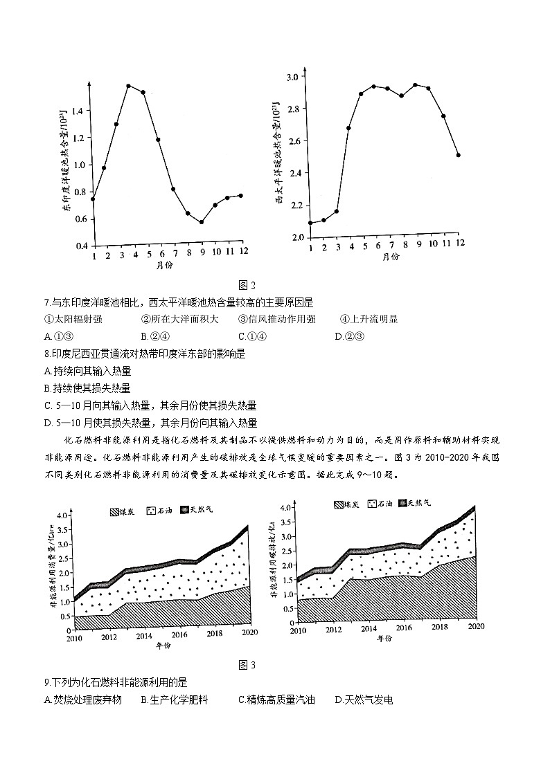 2024届海南省部分学校高三下学期三月学业水平诊断（三）模拟预测地理试题第3页