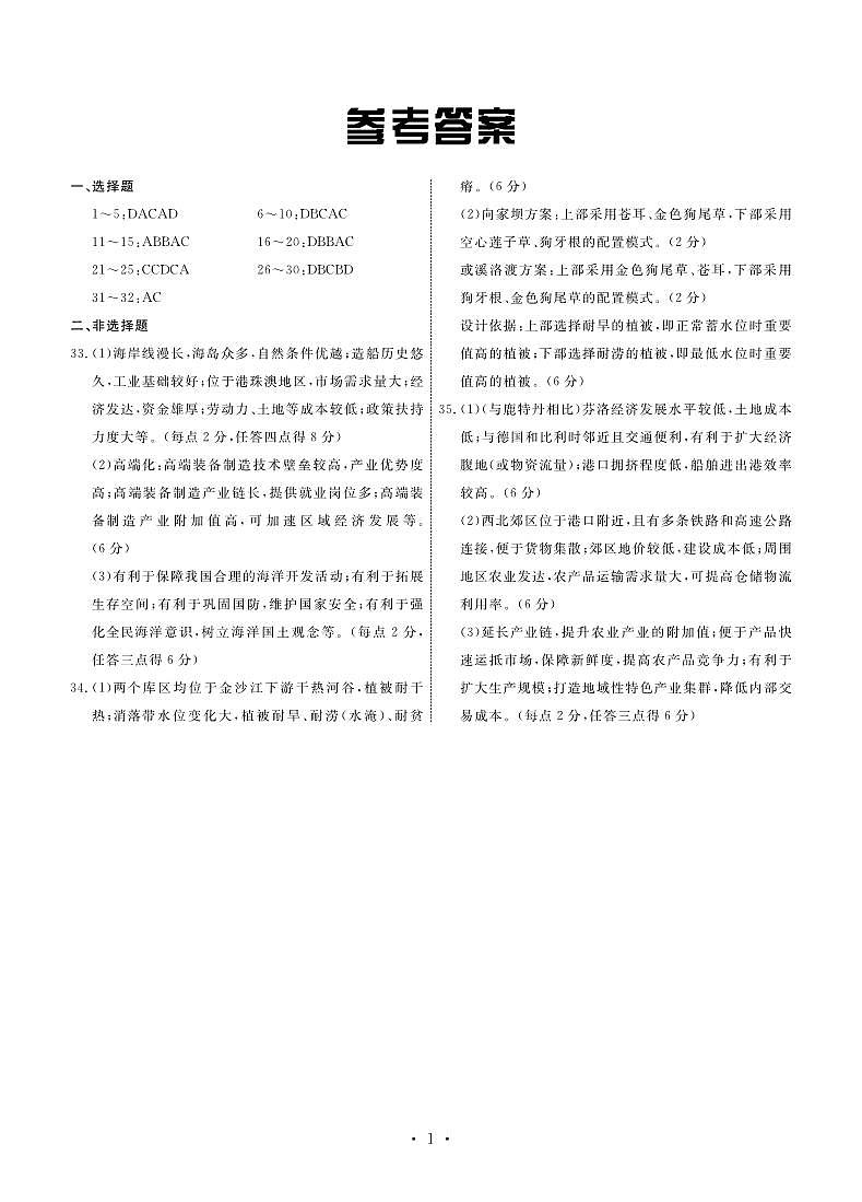 地理答案第1页