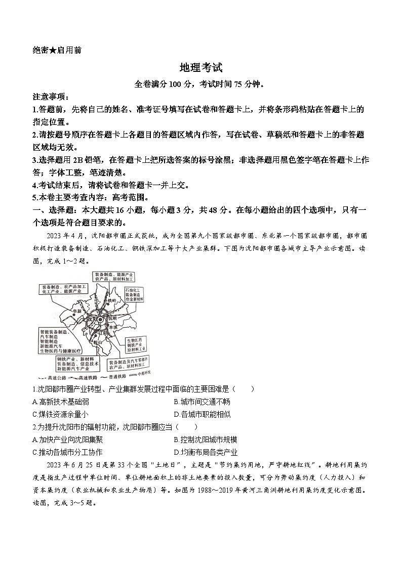 2024届黑龙江省齐齐哈尔市高三一模地理试卷01