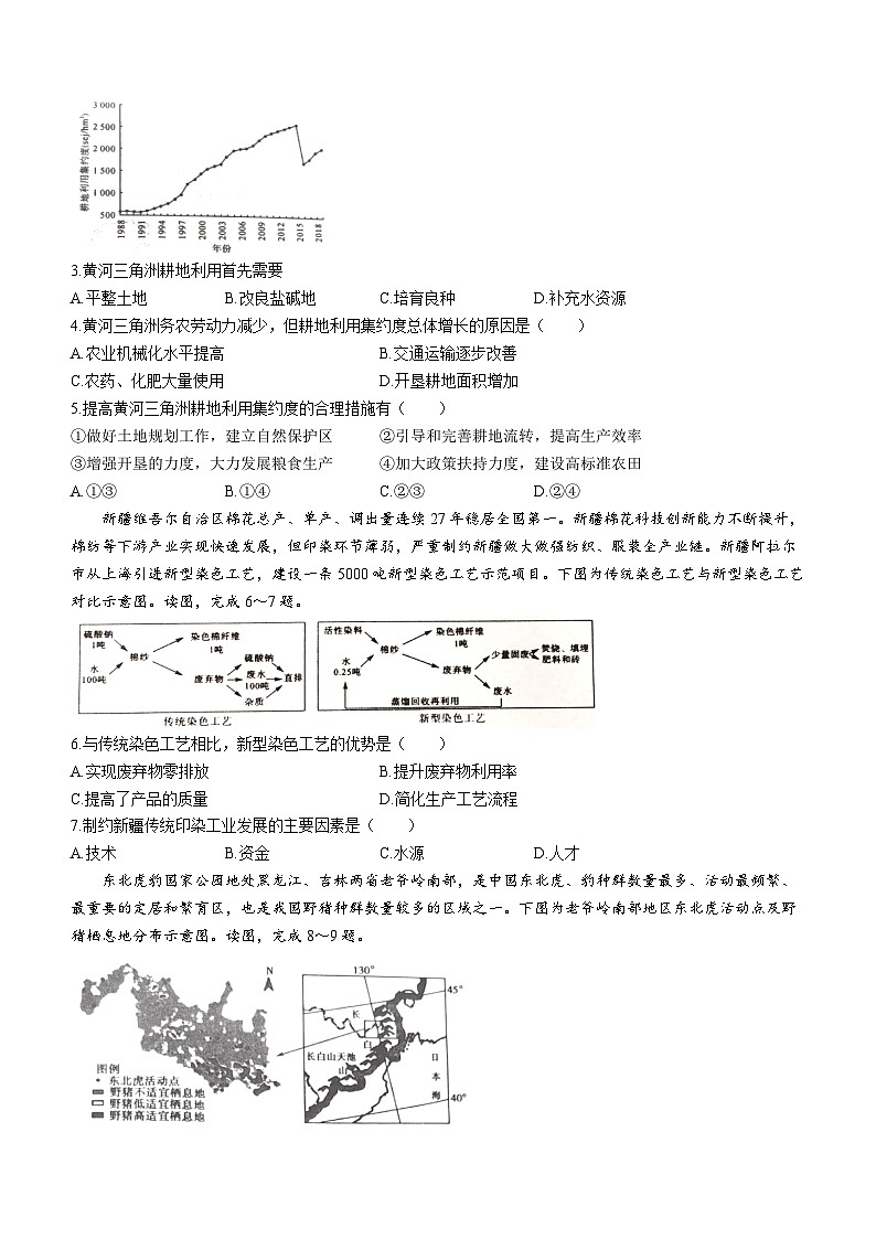 2024届黑龙江省齐齐哈尔市高三一模地理试卷02