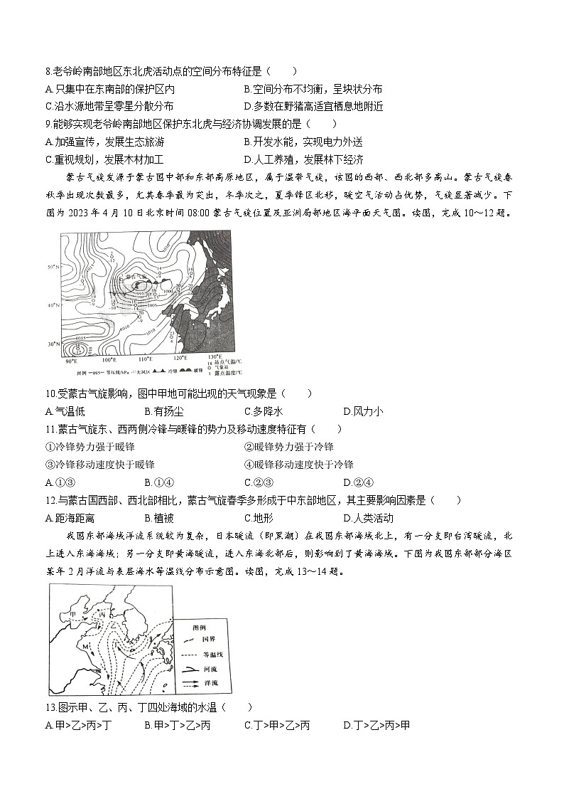2024届黑龙江省齐齐哈尔市高三一模地理试卷03