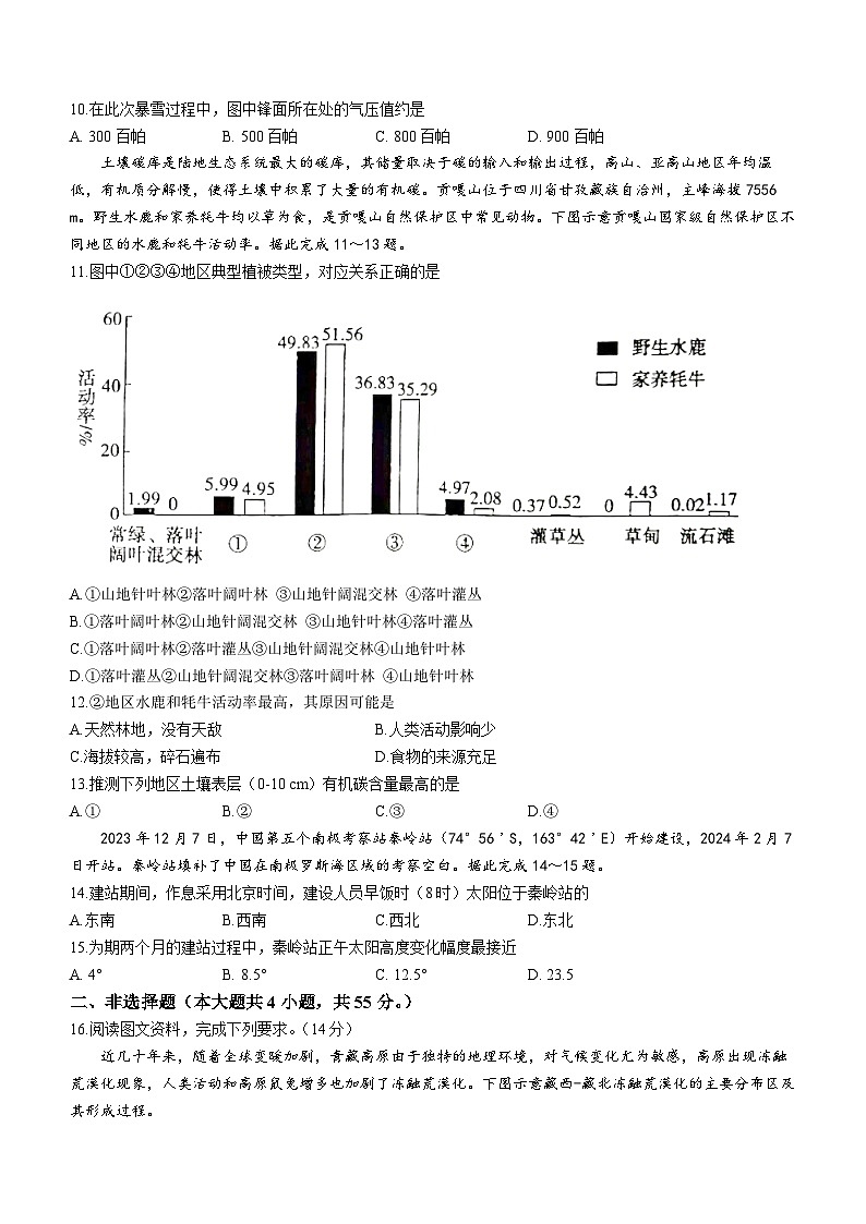 2024届山东省烟台市高三一模地理试题(无答案)03