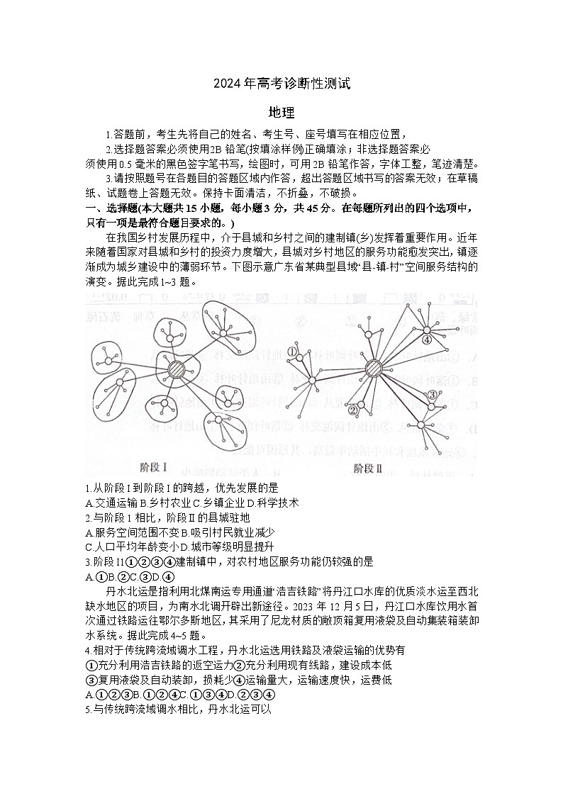 2024届山东省烟台市高三一模考试地理试卷01