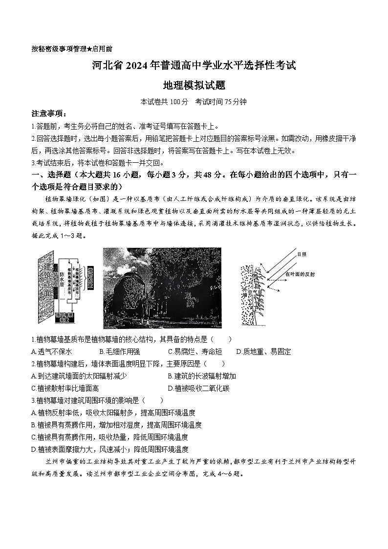 河北省沧州市沧县中学2023-2024学年高三下学期3月月考地理试题第1页