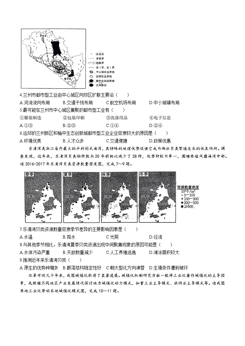 河北省沧州市沧县中学2023-2024学年高三下学期3月月考地理试题第2页