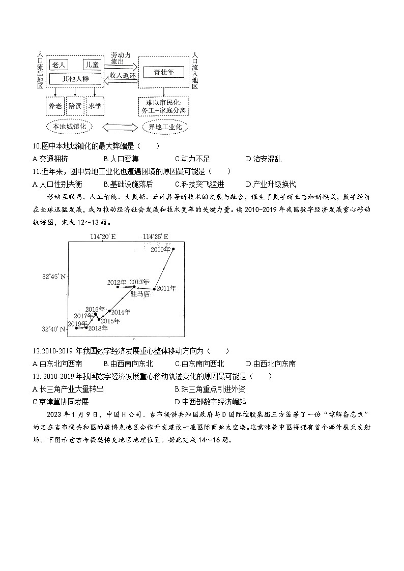 河北省沧州市沧县中学2023-2024学年高三下学期3月月考地理试题第3页
