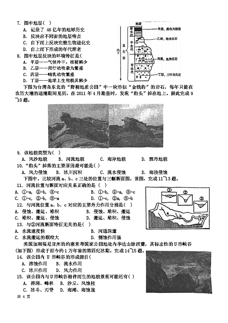 黑龙江省哈尔滨师范大学附属中学2023-2024学年高一下学期开学考试考试地理试卷02