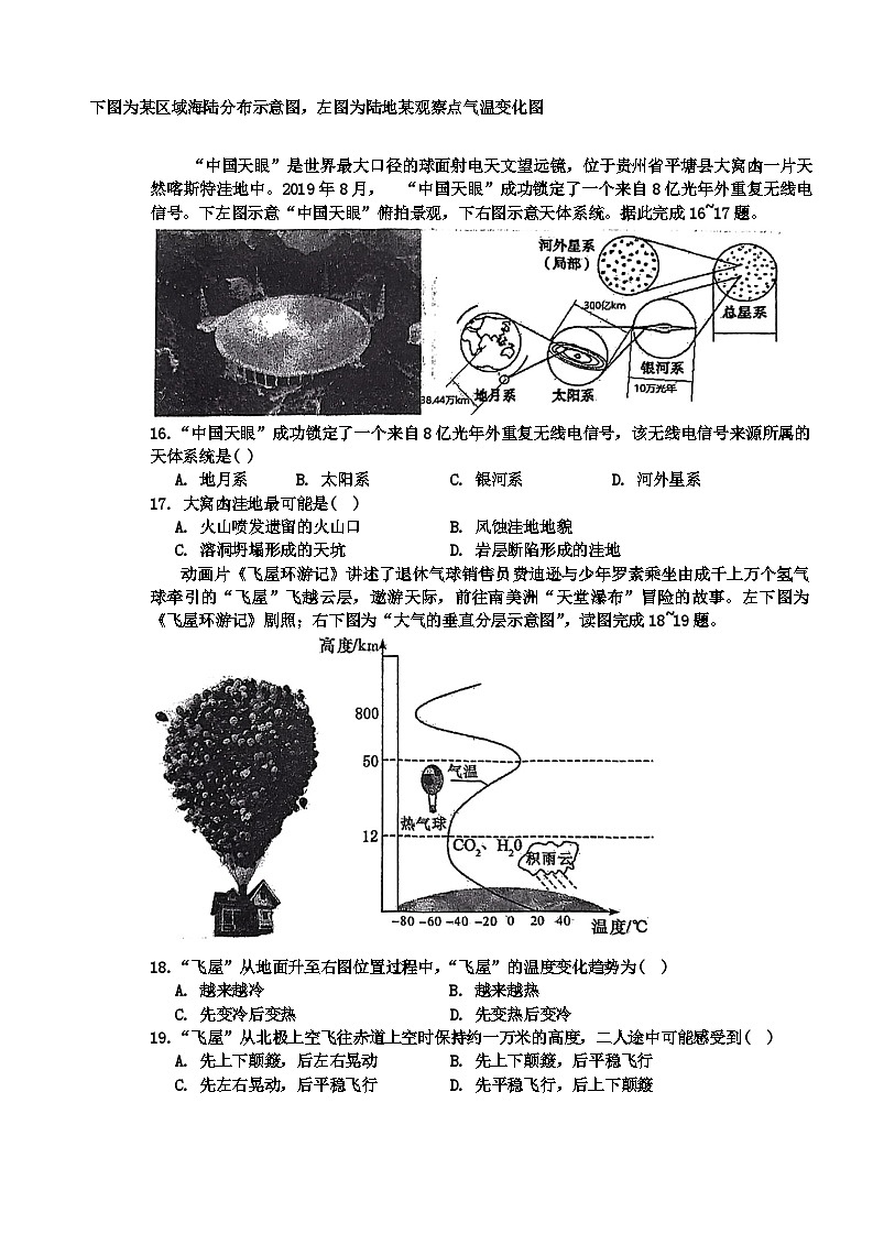 黑龙江省哈尔滨师范大学附属中学2023-2024学年高一下学期开学考试考试地理试卷03
