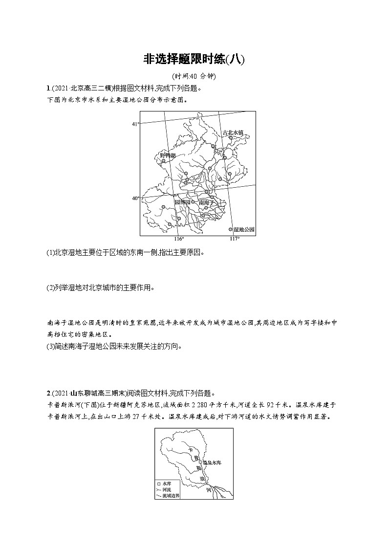 2024年高考地理二轮专项复习非选择题限时练（八）（Word版附解析）01