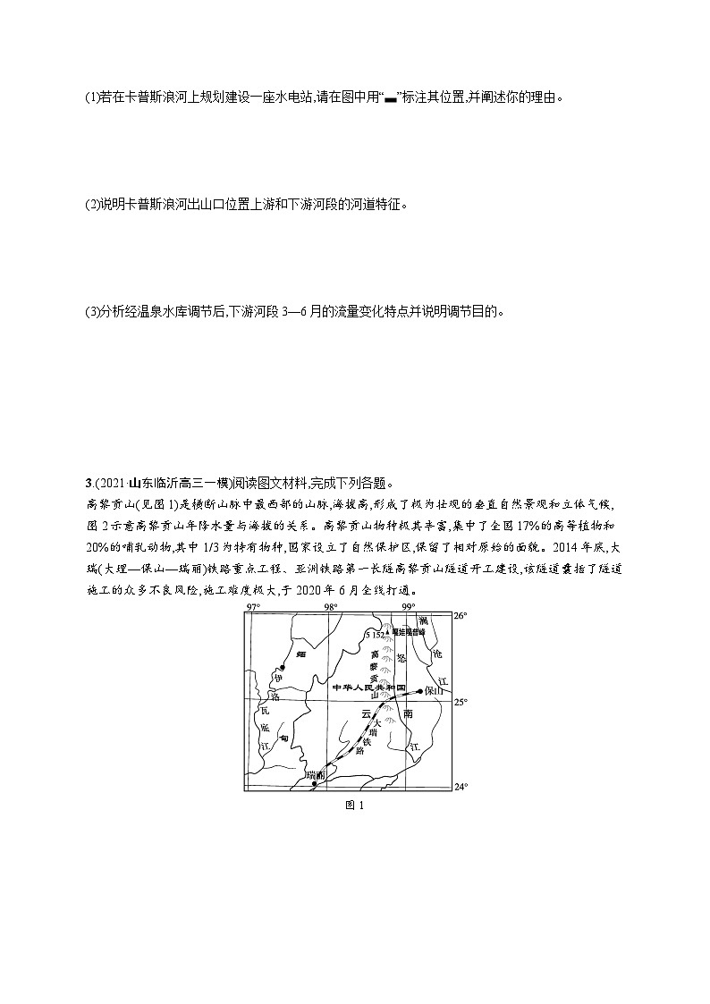 2024年高考地理二轮专项复习非选择题限时练（八）（Word版附解析）02