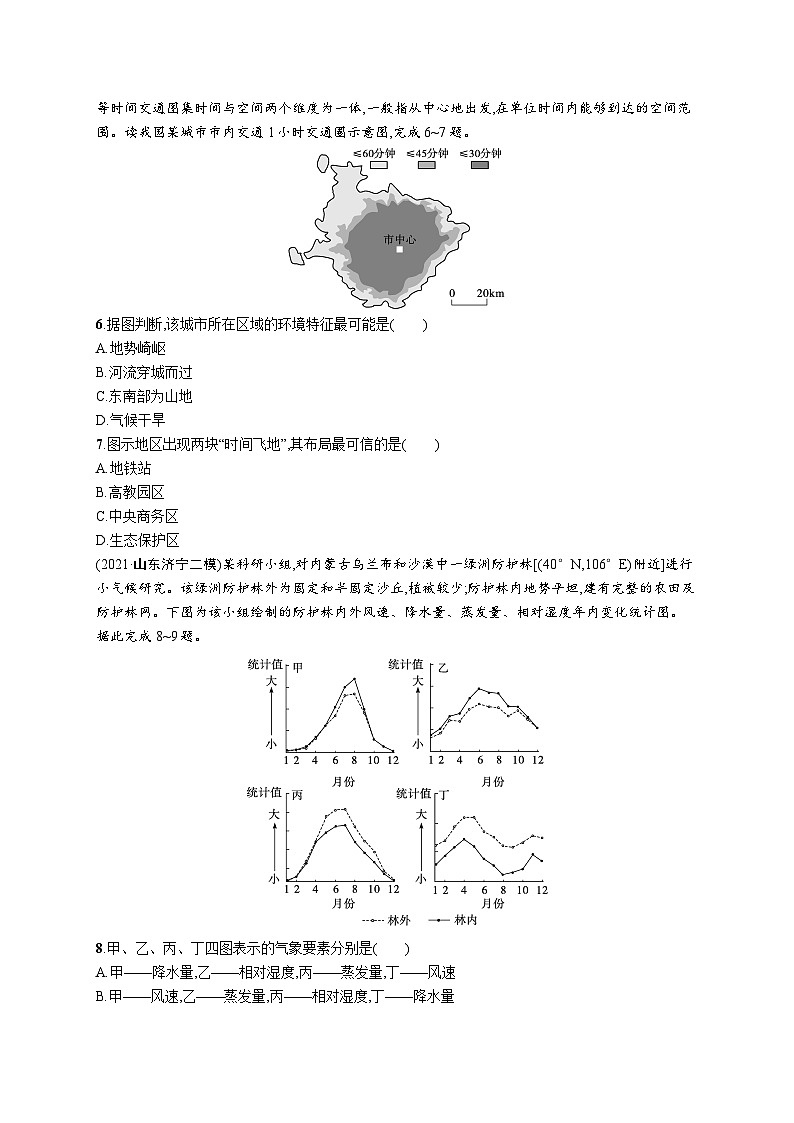 2024年高考地理二轮专项复习选择题限时练（四）（Word版附解析）02