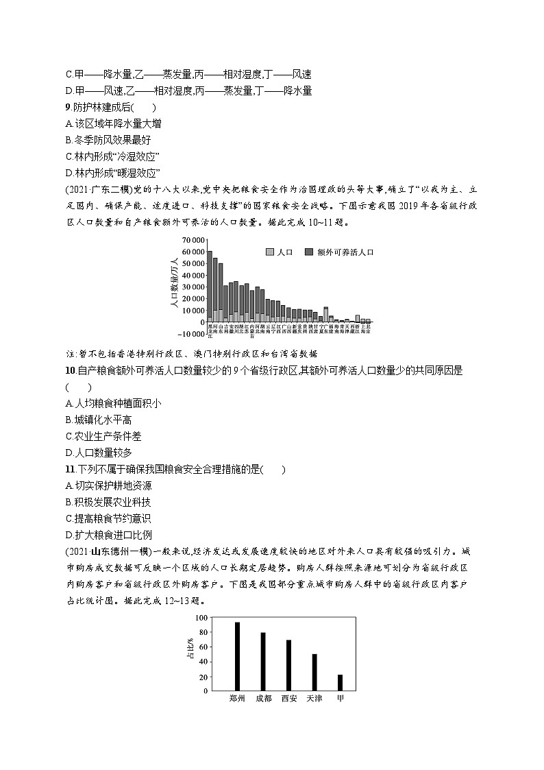 2024年高考地理二轮专项复习选择题限时练（四）（Word版附解析）03