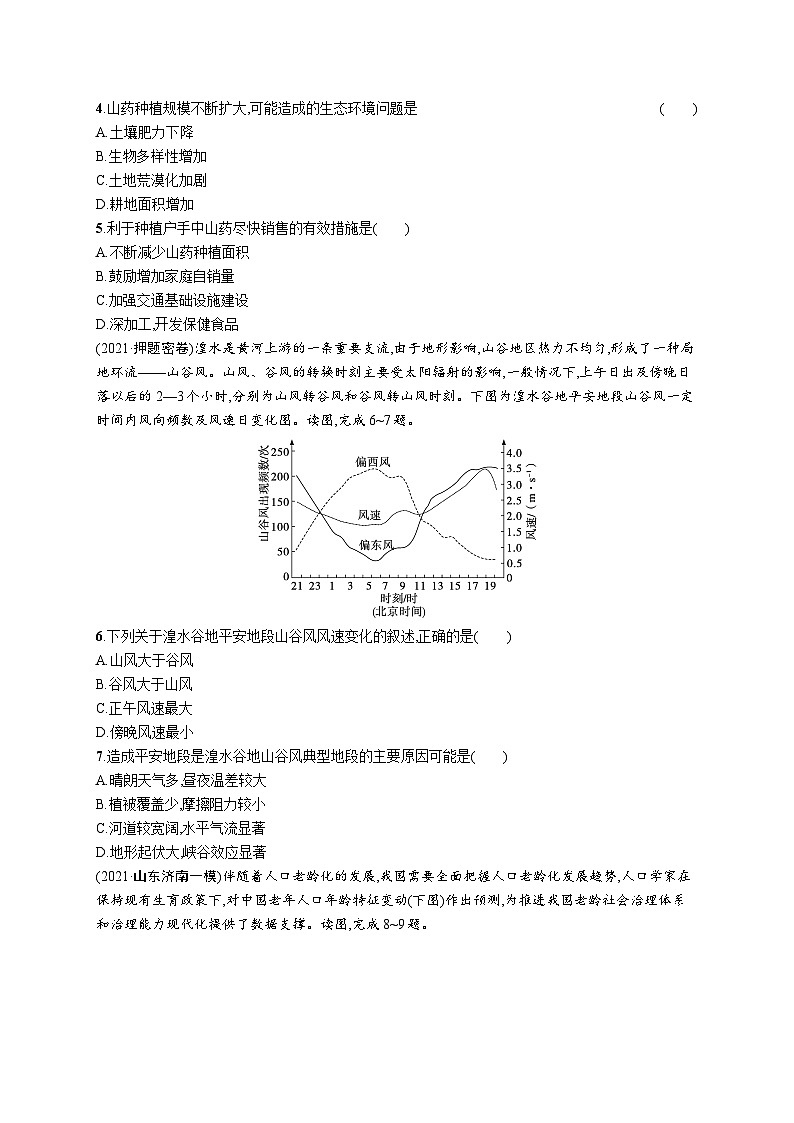 2024年高考地理二轮专项复习选择题限时练（七）（Word版附解析）02