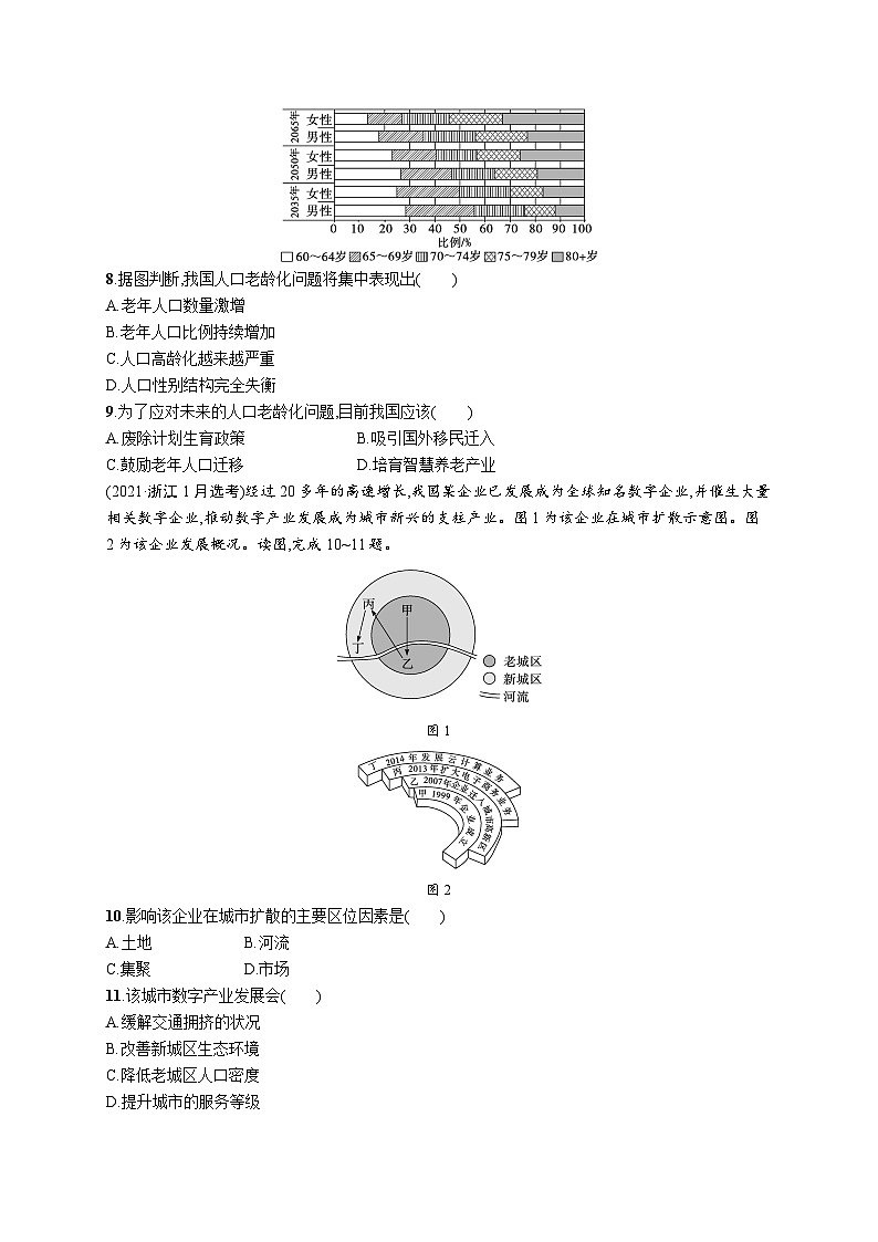 2024年高考地理二轮专项复习选择题限时练（七）（Word版附解析）03