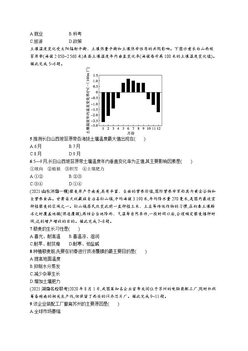 2024年高考地理二轮专项复习选择题限时练（一）（Word版附解析）02