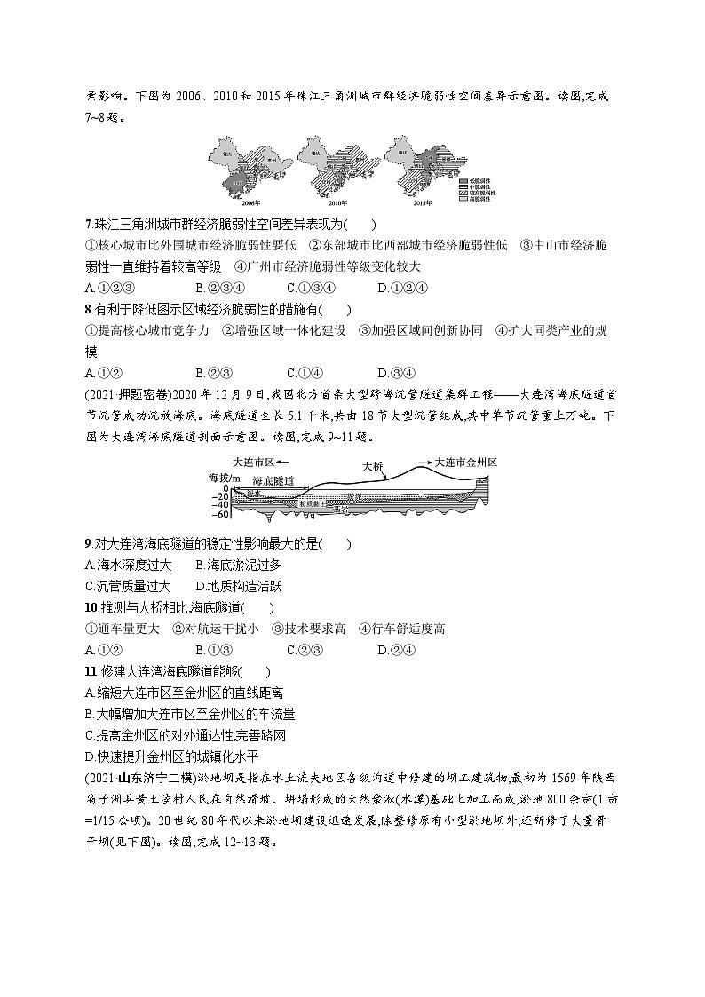 2024年高考地理二轮专项复习选择题限时练（九）（Word版附解析）03