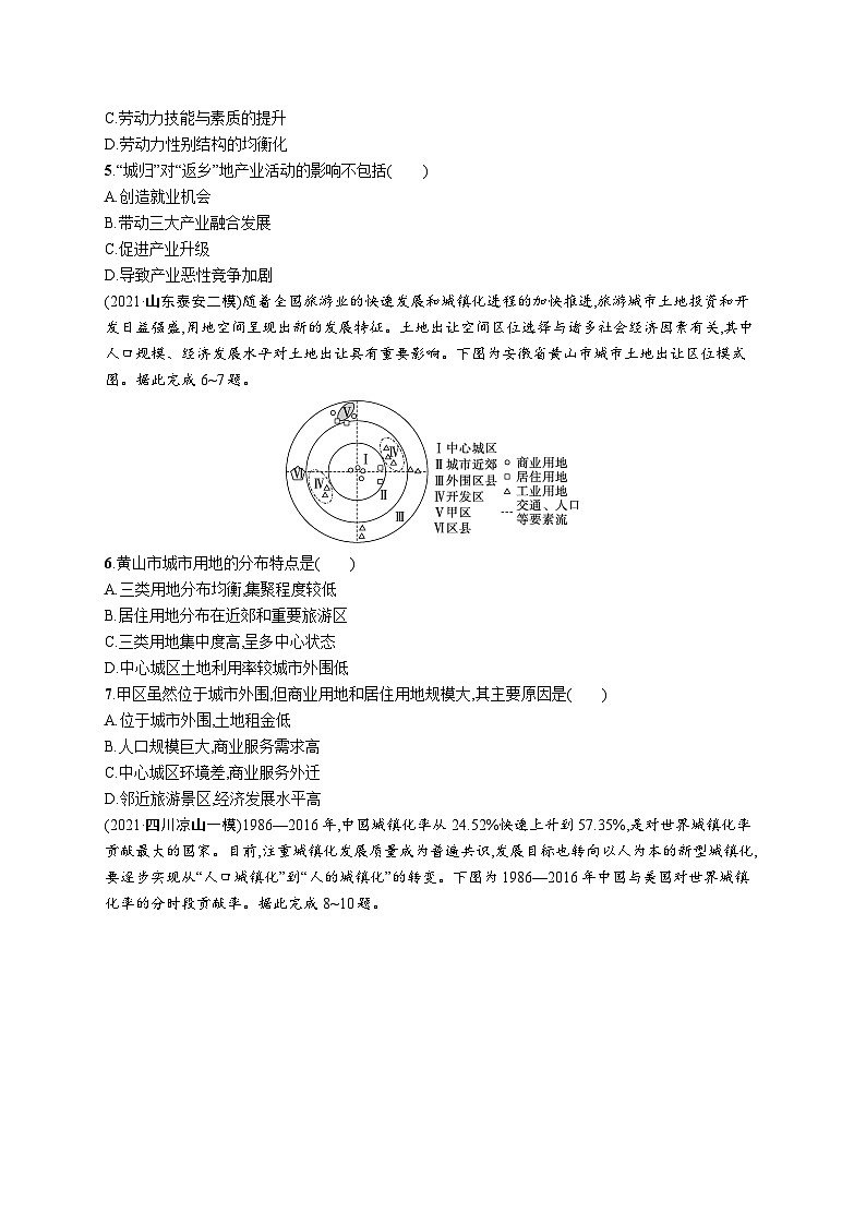 2024年高考地理二轮专项复习专题突破练（七）人口与城镇（Word版附解析）02