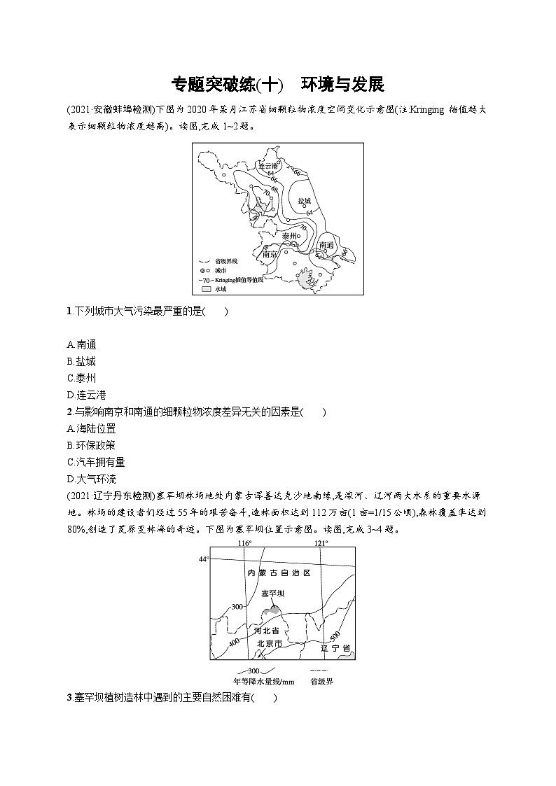 2024年高考地理二轮专项复习专题突破练（十）环境与发展（Word版附解析）第1页