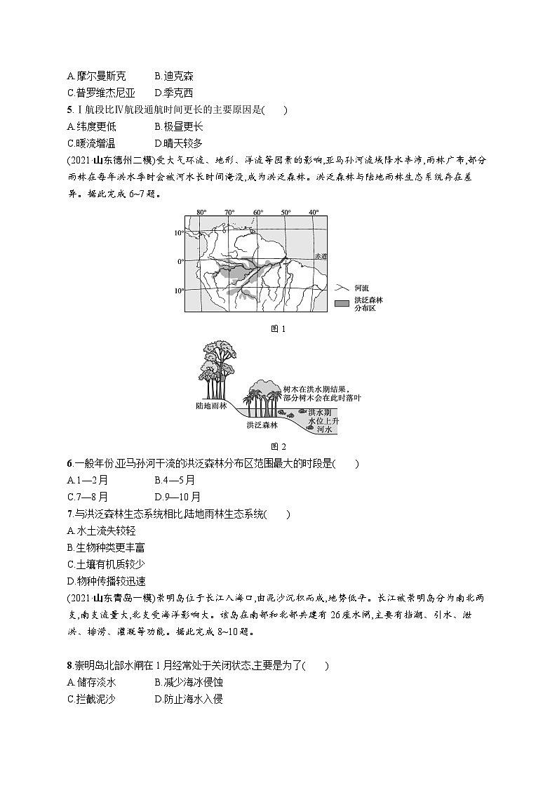 2024年高考地理二轮专项复习专题突破练（三）水体运动规律（Word版附解析）02