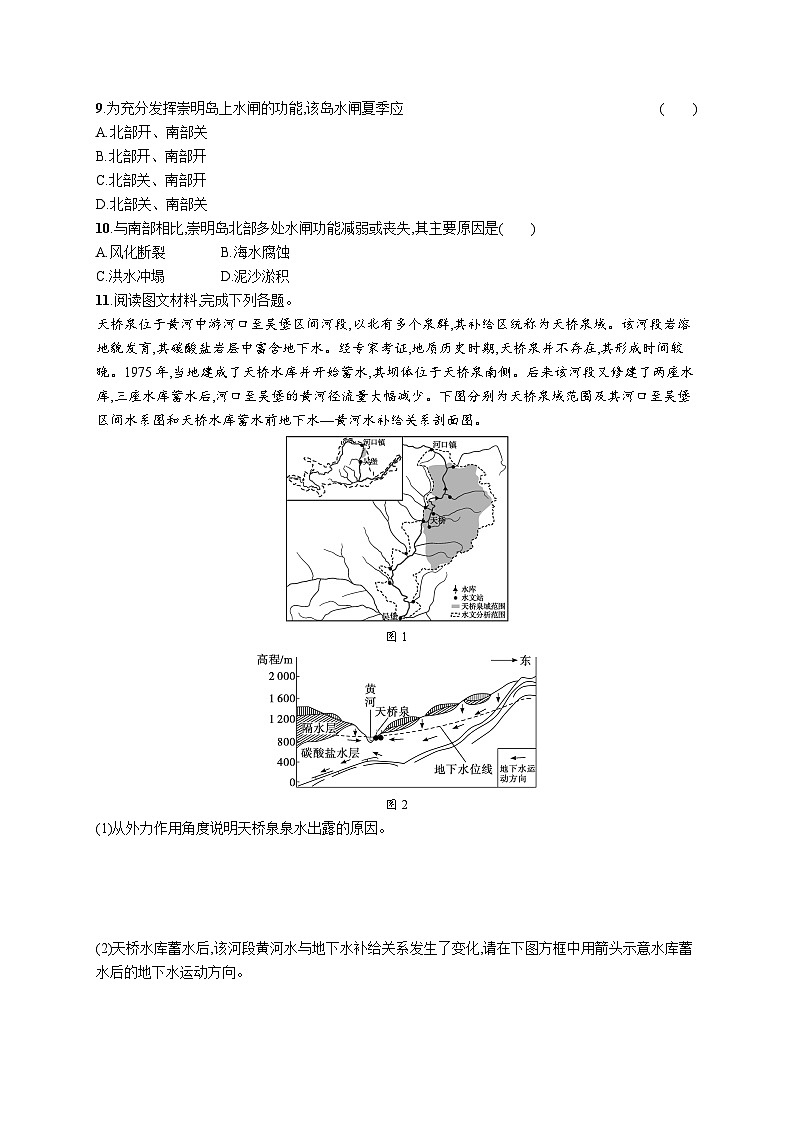2024年高考地理二轮专项复习专题突破练（三）水体运动规律（Word版附解析）03