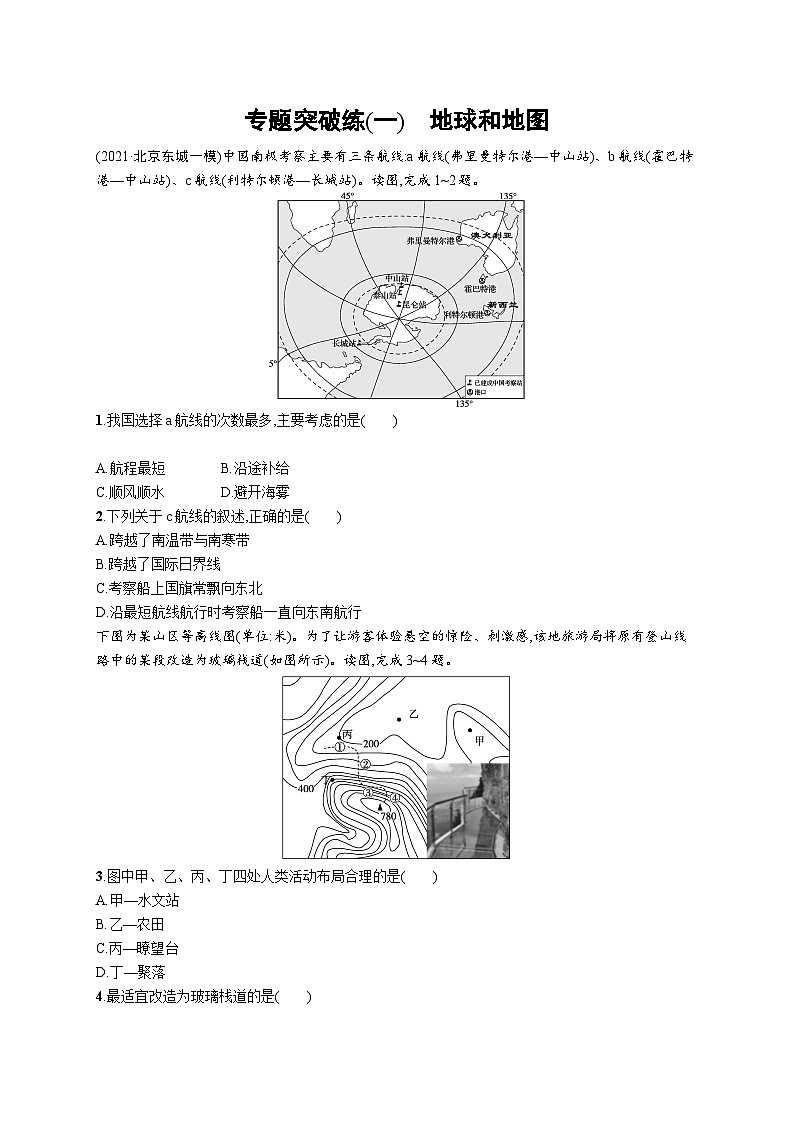 2024年高考地理二轮专项复习专题突破练（一）地球和地图（Word版附解析）第1页