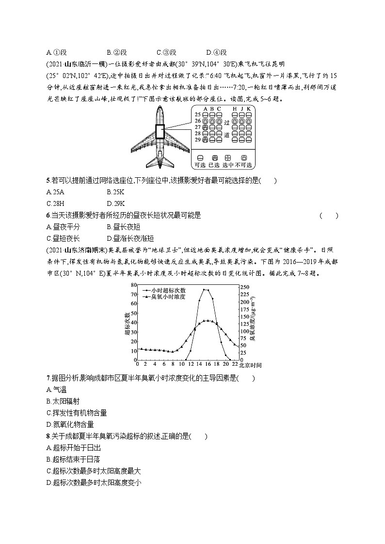 2024年高考地理二轮专项复习专题突破练（一）地球和地图（Word版附解析）第2页