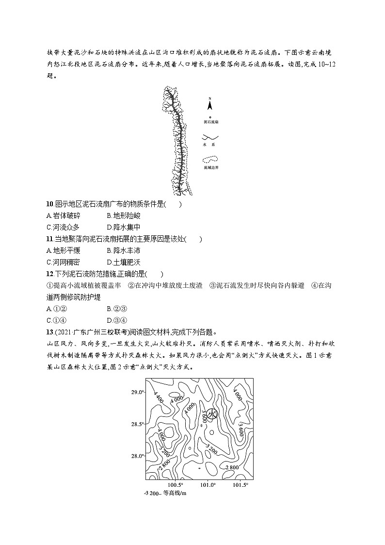 2024年高考地理二轮专项复习专题突破练（六）自然灾害（Word版附解析）03