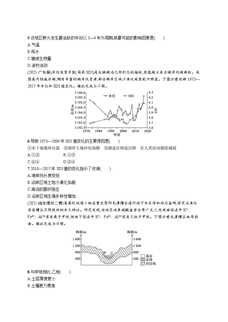 2024年高考地理二轮专项复习专题突破练（五）自然环境的整体性和差异性（Word版附解析）第2页