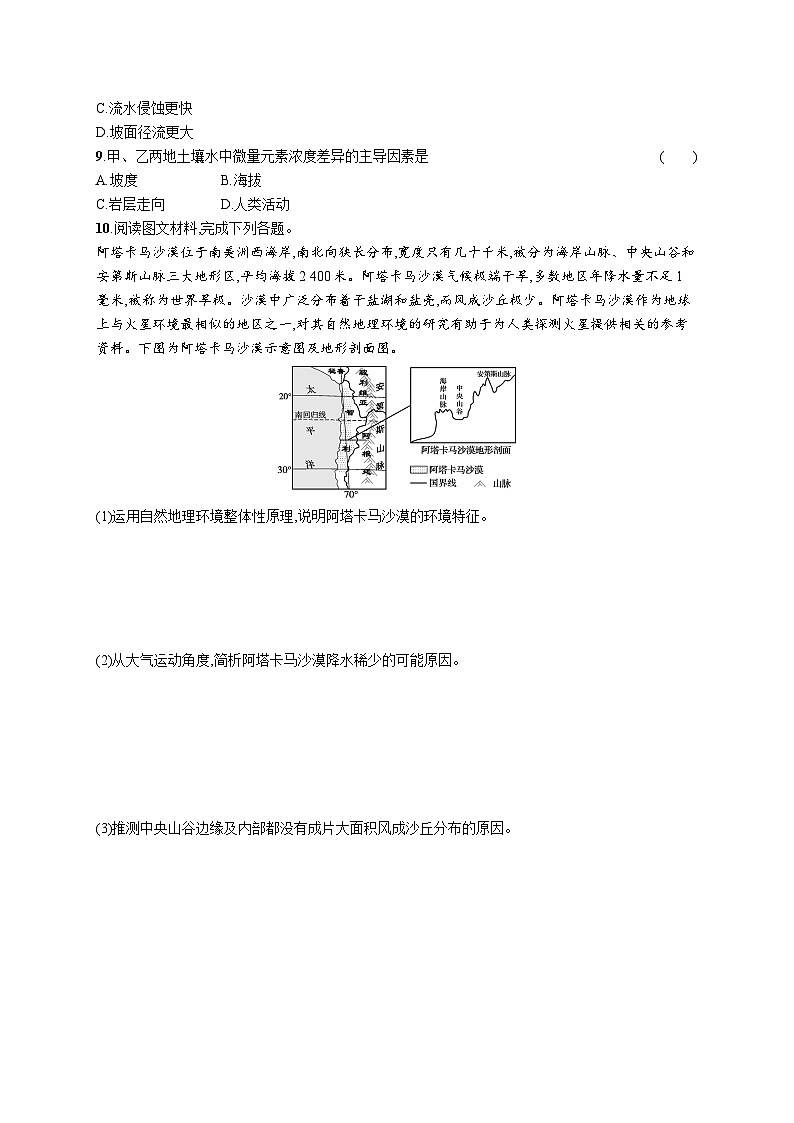 2024年高考地理二轮专项复习专题突破练（五）自然环境的整体性和差异性（Word版附解析）第3页