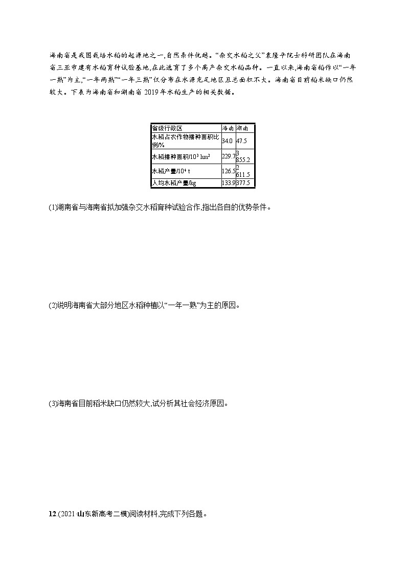 2024年高考地理二轮专项复习专题突破练（八）产业活动与地理环境（Word版附解析）03